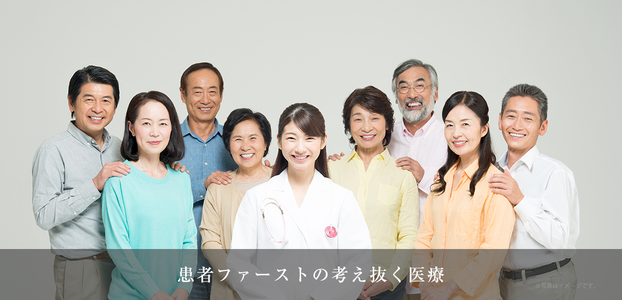 患者ファーストの考え抜く医療